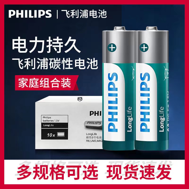 Philips 5 Number of batteries 7 of children's toy car 40 Grain Battery 5 Number 7 Mouse Air conditioning Remote control Alkaline Dry Battery Household 4 Grain Mount Small smart fingerprint door lock General 8 grain 