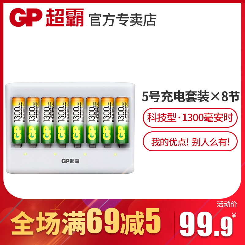 GP Superpower No 5 rechargeable battery set Large capacity No 5 battery rechargeable 1300 mAh 8 multi-function AA AAA original battery charger Universal set can punch No 5 No 7