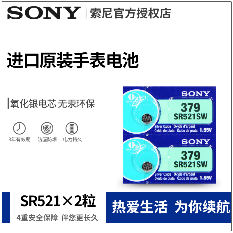 SONY Sony Japan 379 watch battery SR521SW men and women quartz button electronic original imported Cartier blue balloon Longines Armani Rossini CASIO general AG0 L