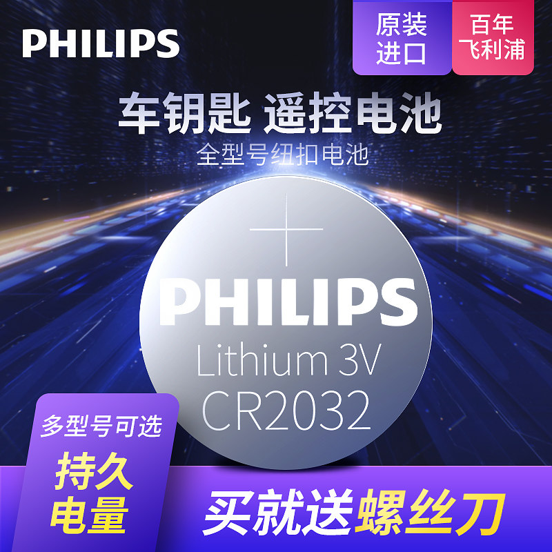 Philips CR2032 CR2025 CR2025 CR2450 CR2450 CR1632 CR1632 battery 3V MOTHERBOARD ELECTRONIC SCALE CAR KEY REMOTE CONTROL