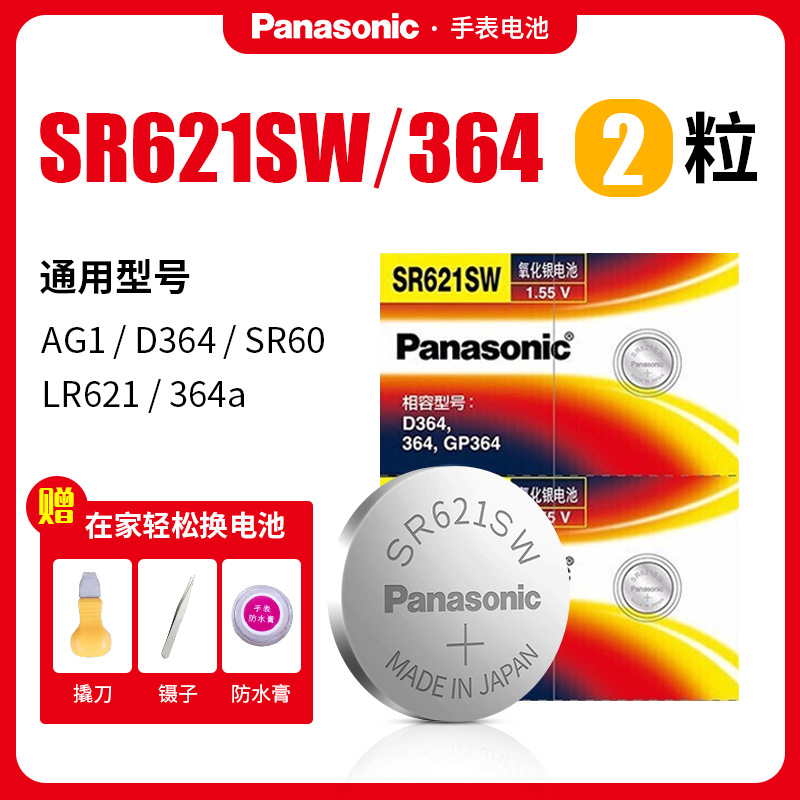 Panasonic SR626SW SR621SW SR621SW SR920SW SR920SW quartz watches batteries DW small grain buttons Electronic