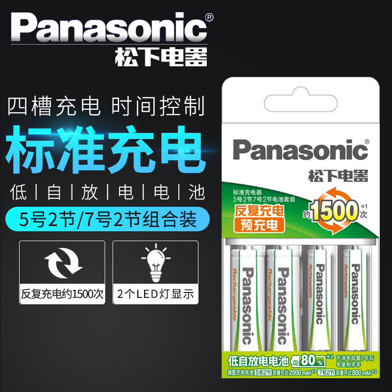 Panasonic large capacity No 5 No 7 rechargeable battery CC51 standard charger set Digital Camera Flash KTV No 5 No 7 battery K-KJ51MRC22C Charger set