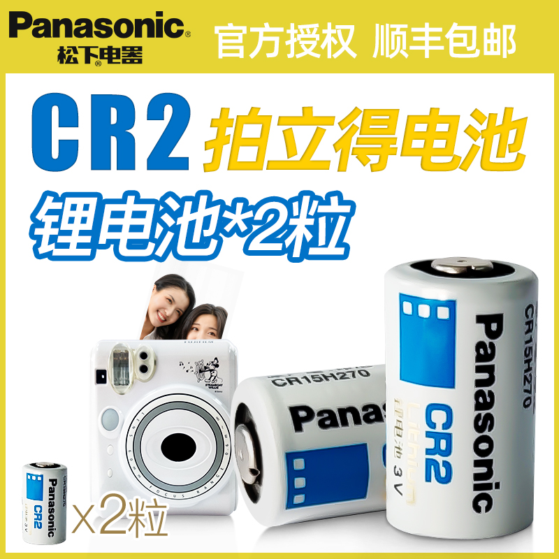 (Shunfeng) Panasonic's original installation Fuji made a battery cr2 mini25 mini25 mini7c mini9 mini9 11 7s 7c mini7