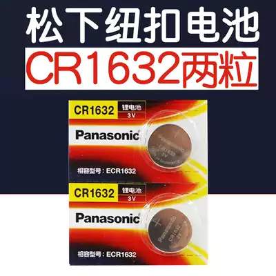 Japan Panasonic CR1632 button battery 1632 battery 3V car key remote control key battery 1632h original electronic