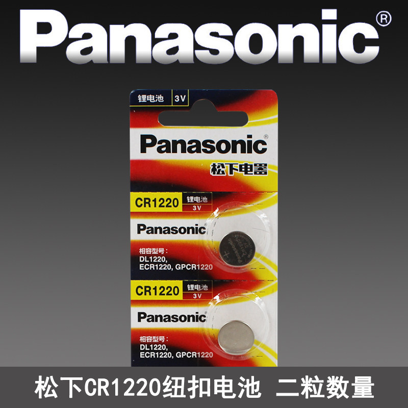Panasonic CR1220 button BATTERY 3V LITHIUM PLEASING DAKIA Thousand Rimaya Gentry Smart Electronics Original Clothing Remote Control Car Key Small Electronics CASIOaw590 514