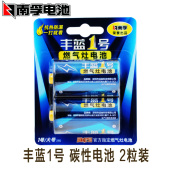 包邮南孚丰蓝碳性1号电池 大号电池 一号1.5V热水器炉灶电池 2节