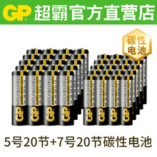 16.9元包邮 GP 超霸 碳性干电池 7号20粒+5号20粒