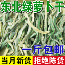 无盐青萝卜干自制东北农家特产干货脆皮风干脱水蔬菜下饭菜绿萝卜