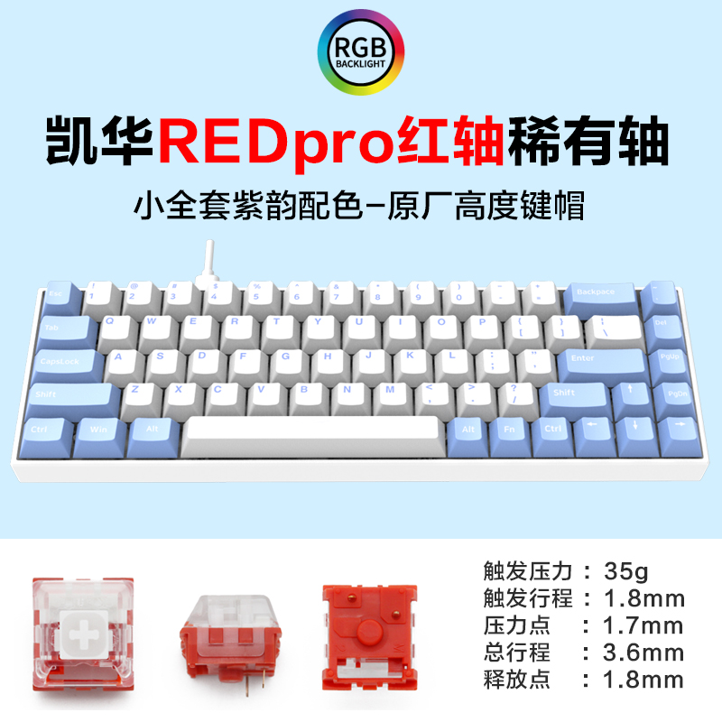 RGB Kaihua Redpro Red Axis Purple Rhyme Color MatchingFu Ling F12 Bluetooth Mechanical keyboard 68 key Hot plug wireless rechargeable  Dual mode notebook Desktop computer game special-purpose Kaihua BOX White axis Red axis Electronic competition Customization DIY Small PBT
