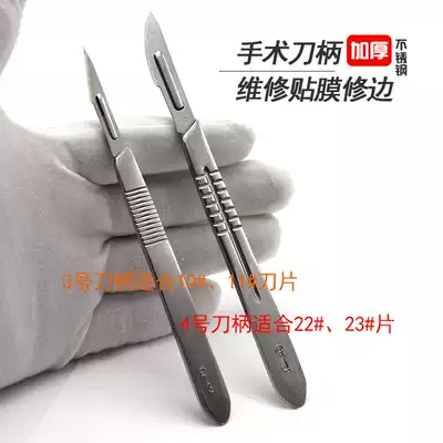 Thickened scalpel handle repair tool surgical blade knife holder No. 3 knife No. 4 stainless steel handle