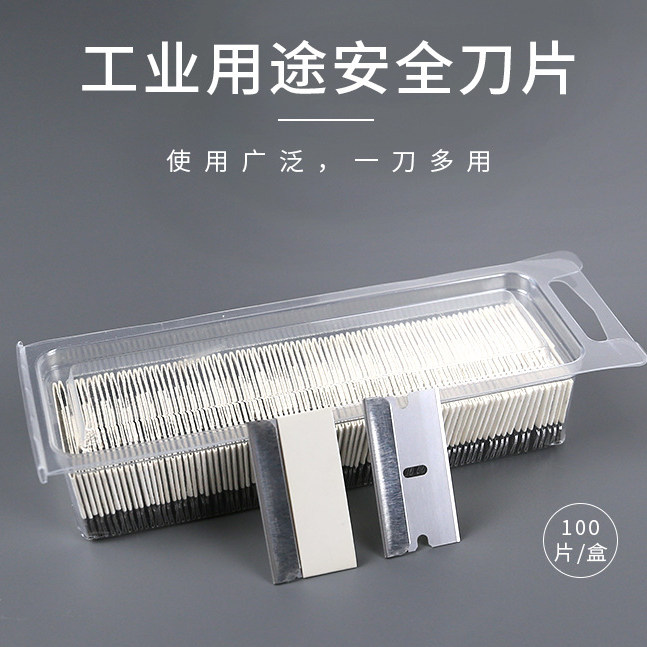 单面保安刀片手机维修刮胶修边刮胶单边刀片汽车贴膜清洁保安刀片