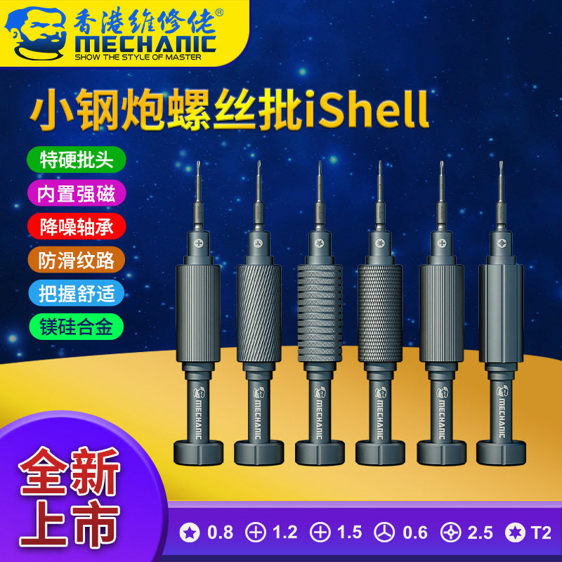 维修佬小钢炮螺丝刀拆机工具苹果手机维修拆手表眼镜套装批头专用
