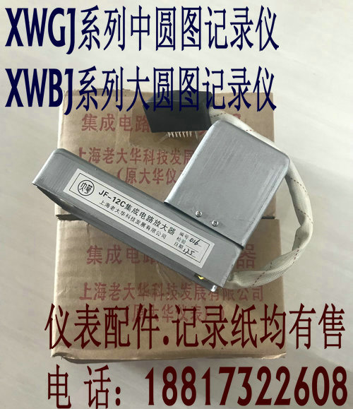 老大华集成电路放大器JF-12C晶体管JF-12C4上海大华热处理仪表