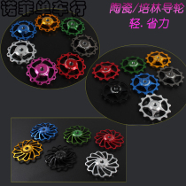 Mountain road bike rear shift bearing guide wheel ceramic Palin 11T13 tooth metal transmission guide wheel