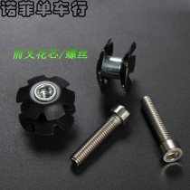 Mountain bike front fork flower center front fork sun flower shock absorber front fork vertical tube eight claw hanging center front fork flower heart screw