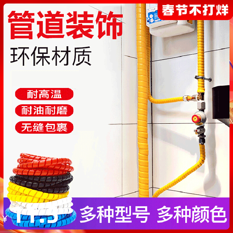 Kitchen natural gas pipeline shading decorative protective sleeve gas pipeline gas pipe water pipe shading beautification high temperature resistance