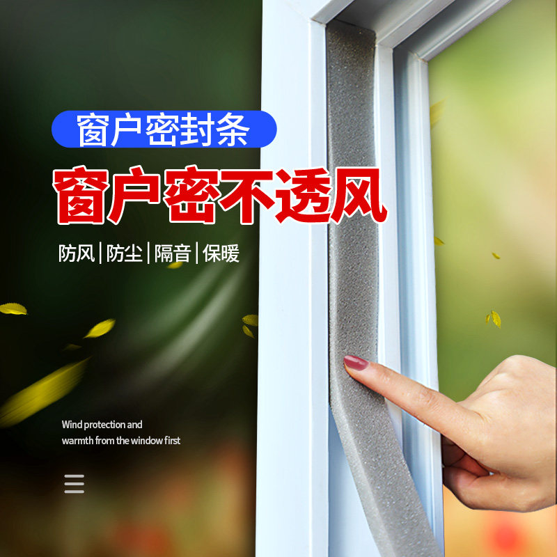 Window sealing strip doors and windows slit acoustic insulation sticker door bottom door slit anti-leakage windshield wind deity Self-adhesive Sponge Seal Adhesive Tape