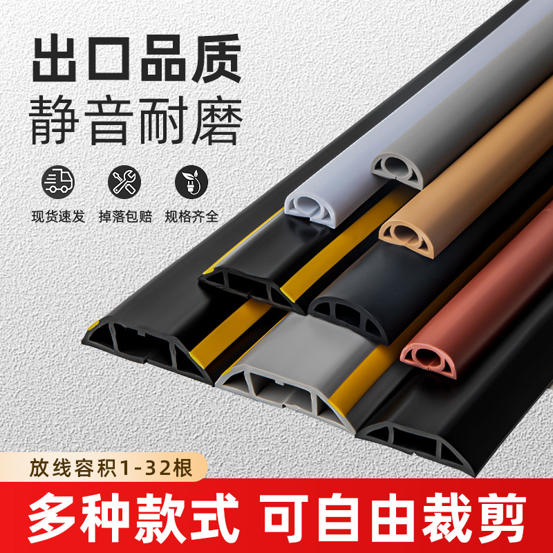 PVC Soft Rubber Trunking Clear Dress Decoration Ground Walking Trunking Pressure Resistant anti-tread Stitching Material for Self-adhesive Invisible Divine