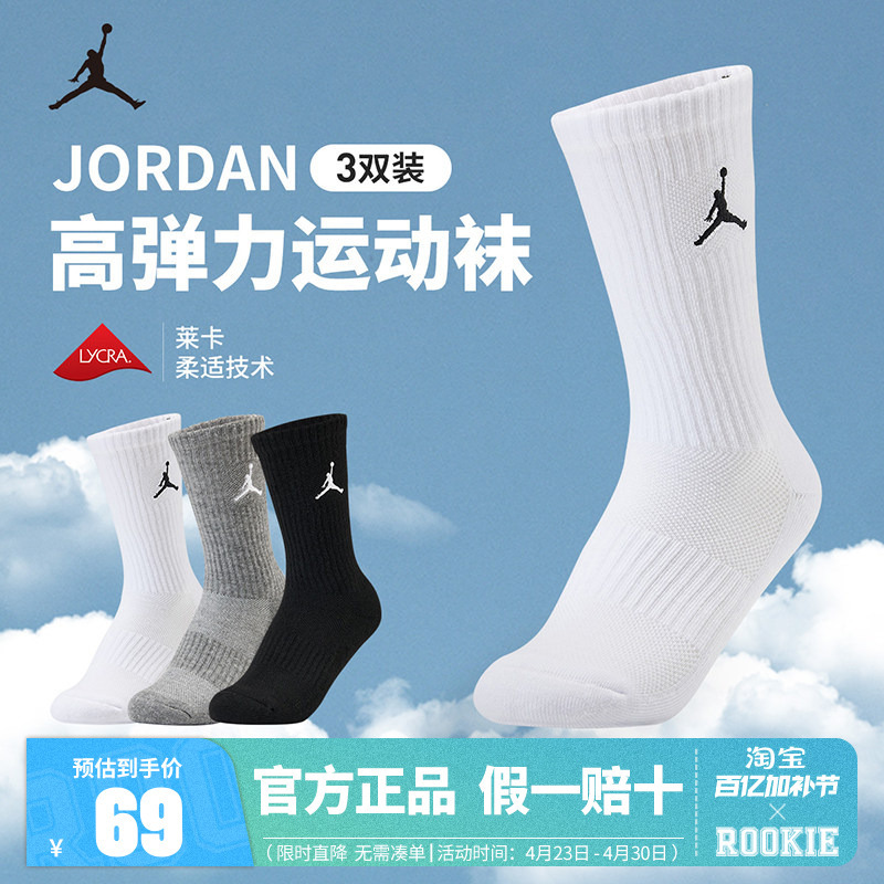 [3 Pairs Pack] Jordan Sports Socks for Boys and Girls, Men's Long Socks, Fitness Long Socks, Cotton Jd2543134