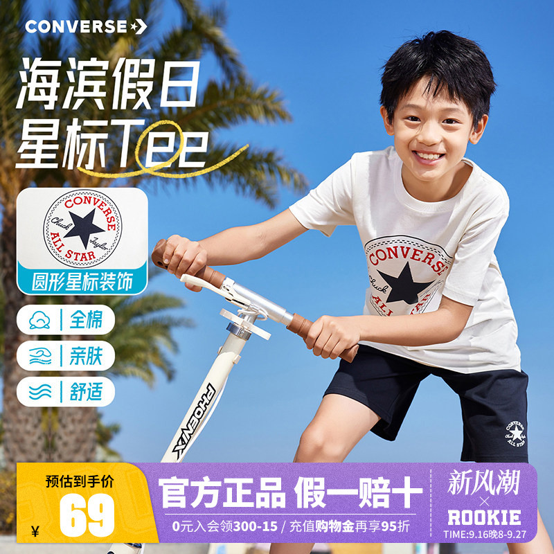 Converse Children's Clothing 2026 Summer New Boys' Short-Sleeved T-Shirt Pure Cotton Medium and Large Children's Boys' Trendy Brand Top Half-Sleeve Converse Children's Clothing 2026 Summer New Boys' Short-Sleeved T-Shirt Pure Cotton Medium and Large Children's Boys' Trendy Brand Top Half-Sleeve