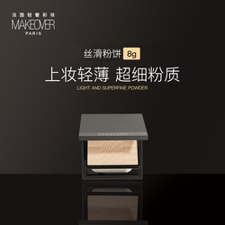 MAKEOVER Smooth Powder Makeup Oil Control Concealer Waterproof Long-Lously Loose Dual-Purpose Powder Box ສໍາລັບຜິວແຫ້ງ ແລະນໍ້າມັນ