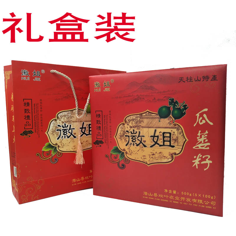 Hui sister brand Guanzi Zi Zi Zi Anhui Tianzhu Mountain Trichosanthis seed nut Guardian seed than hanging melon seed gift box canned