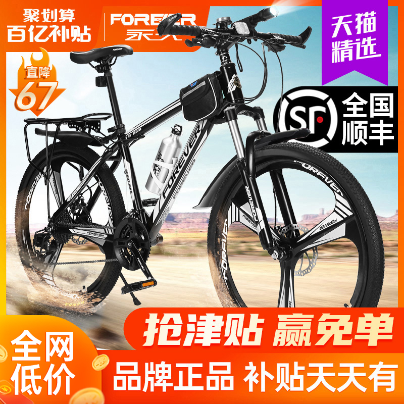 Shanghai permanent brand mountain bike men's variable speed new labor-saving off-road racing women's adult student bike