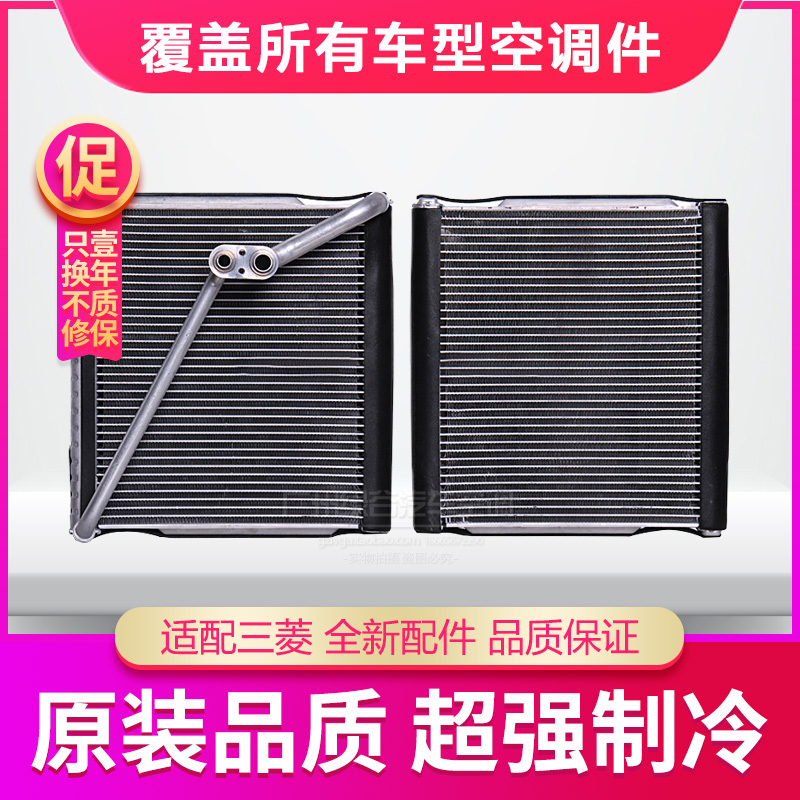 Suitable for Mitsubishi Wing God Ex Air Conditioner Evaporator, Jinxuan Asx, Outlander, Lancer, Pajero, Jinjie Evaporator Box