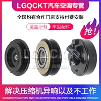 Подходит для компрессора кондиционера Kia K3 K2K4K5 Freddy KX3 Huanchi KX5 Reina, катушка подшипника насоса кондиционера