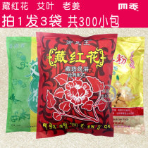 Wormwood Wormwood Saffron Ginger Ginger foot bath medicine bag for men and women general Bama soup Bath Bath foot powder