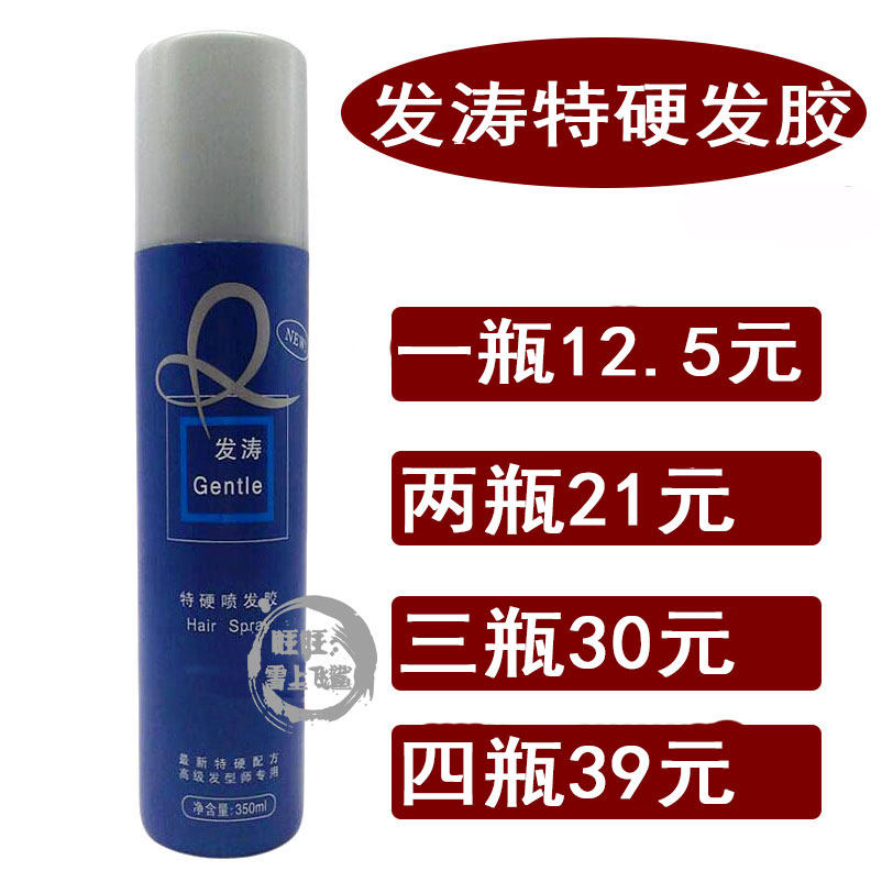 Hairspray spray styling strong tasteless fluffy modeling women's men's special hard dry glue Hairao Jiaowang