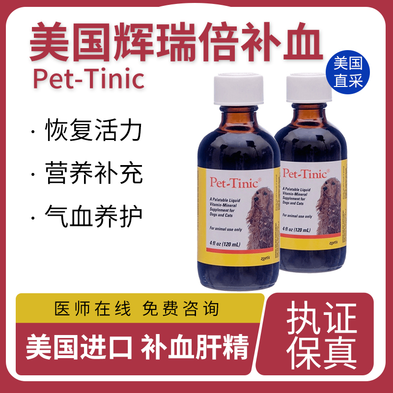 Pfizer Blood Replenishing Liver Essence for Cats and Dogs, Postpartum and Postoperative Blood and Qi Maintenance, Nutritional Supplement for Young Animals 120ml Pfizer Blood Replenishing Liver Essence for Cats and Dogs, Postpartum and Postoperative Blood and Qi Maintenance, Nutritional Supplement for Young Animals 120ml