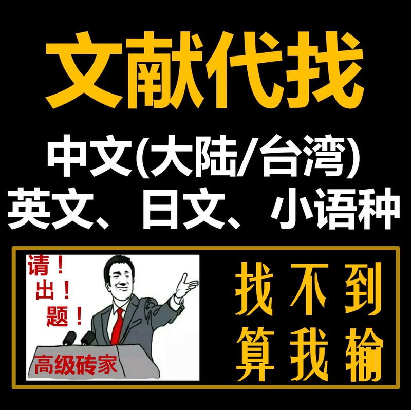 Foreign Language Literature and Paper Search and Download Services in English, Japanese, Korean, Taiwanese, American, German, French, Korean, Japanese; National Congress Library; Hong Kong, Macau, Russia, Europe; E-Books; Traditional Chinese; Ancient Books; Less Commonly Spoken Languages