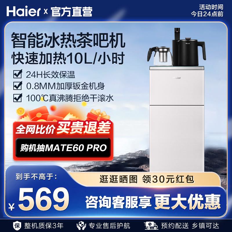 Haier tea bar machine household integrated straight drinking fully automatic intelligent under-set bucket vertical water dispenser 0206 clear drink-Taobao