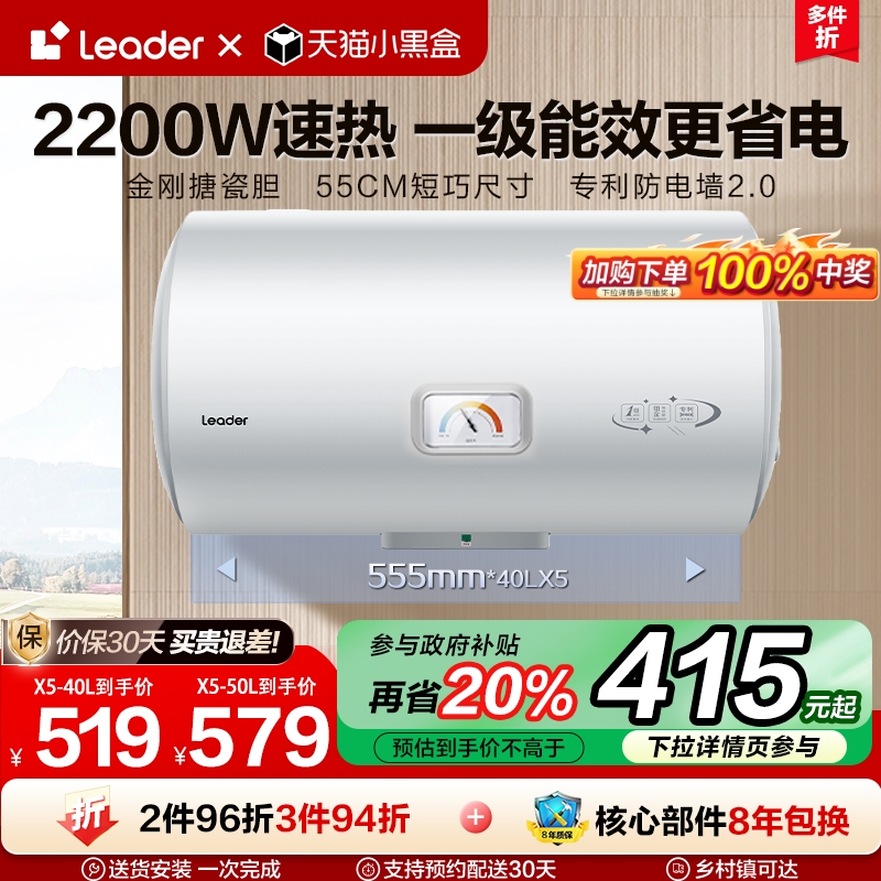 ハイアールリーダー電気温水器小型家庭用レンタル入浴一級省エネ急速加熱50リットル60リットルX5