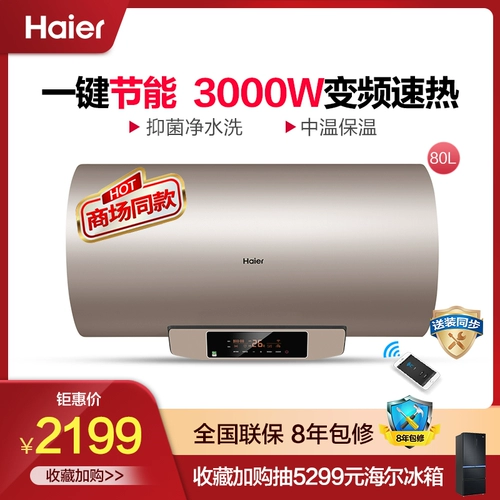 [Автономный] hier es80h-d7 (2U1) электрический водонагреватель 80 л скорость отопление воды Интеллектуальный туалет