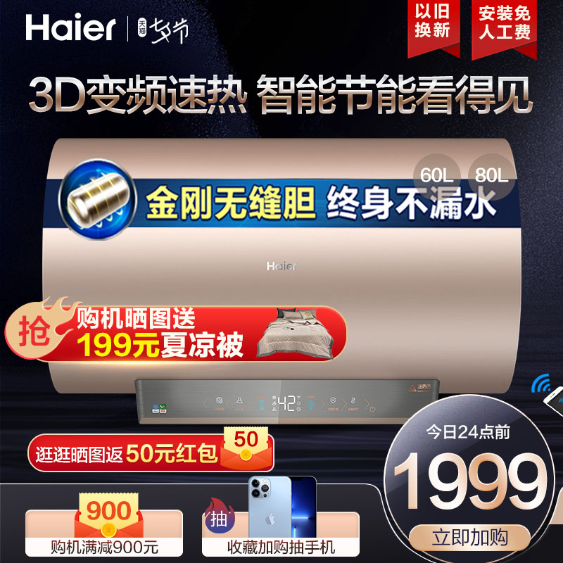 Haier electric water heater electric appliances household dressroom 3D speed heat water purification MV3 bath level 1 energy saving 60L capacity