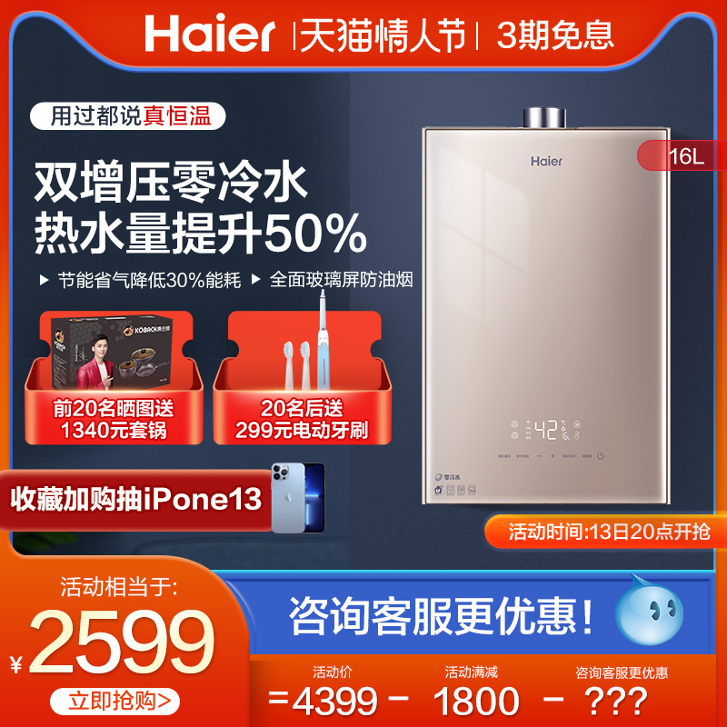 (Jingcai) Haier gas water heater household 16L natural gas intelligent constant temperature zero cold water strong discharge type WN5S