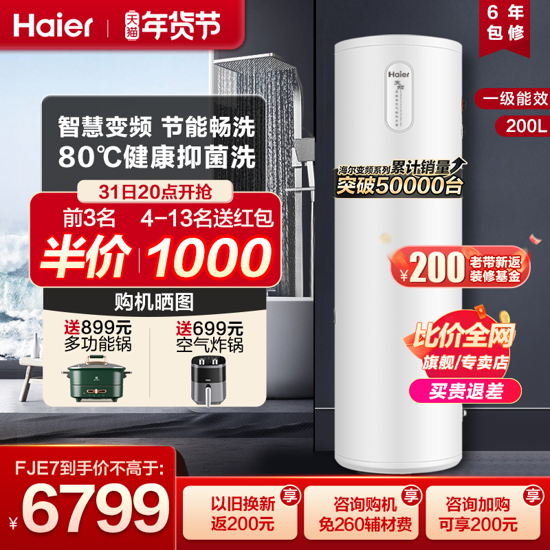 Haier air energy water heater 200L household level energy efficiency frequency conversion air source heat pump electric commercial J7 new FJE7-Taobao