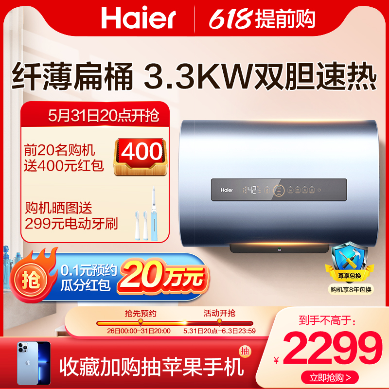 Haier New Products Electric Water Heater Home Bath Speed Thermal MDB Water Storage Make-up Room Ultra Slim Double Biliary Barrel Energy Saving