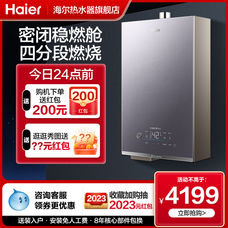 Haier gas water heater household gas 16L intelligent 0 yuan installation crystal color KN7