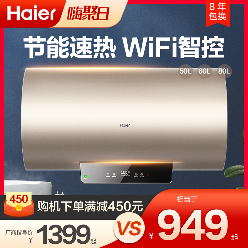 Haier Haier KM water heater Electric home Intelligent miniaturized makeup room 50 60L water storage bath shower