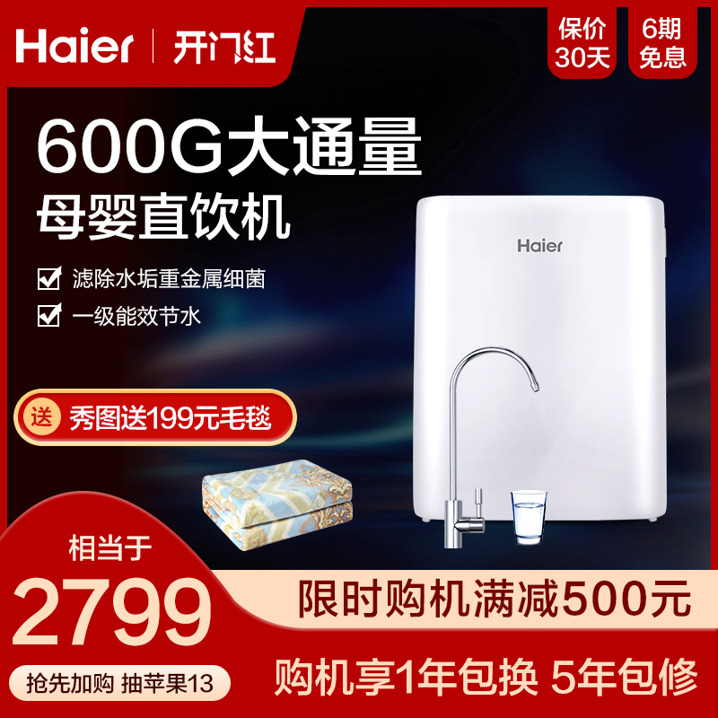 Haier water purifier home direct drinking machine kitchen tap water filter reverse osmosis pure water machine HRO6H66-3D