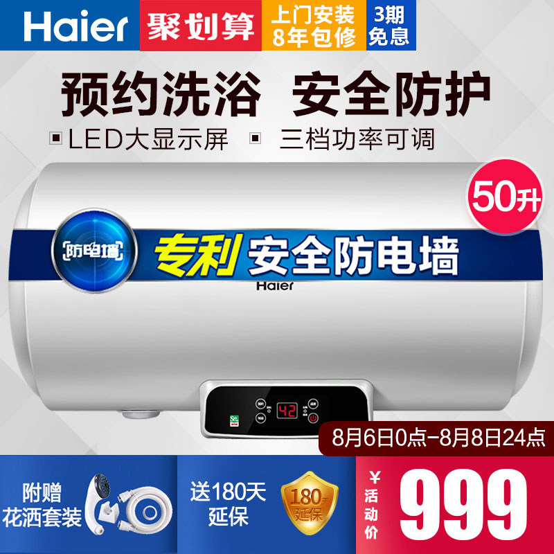 haier/������ˮ��ec5002q6