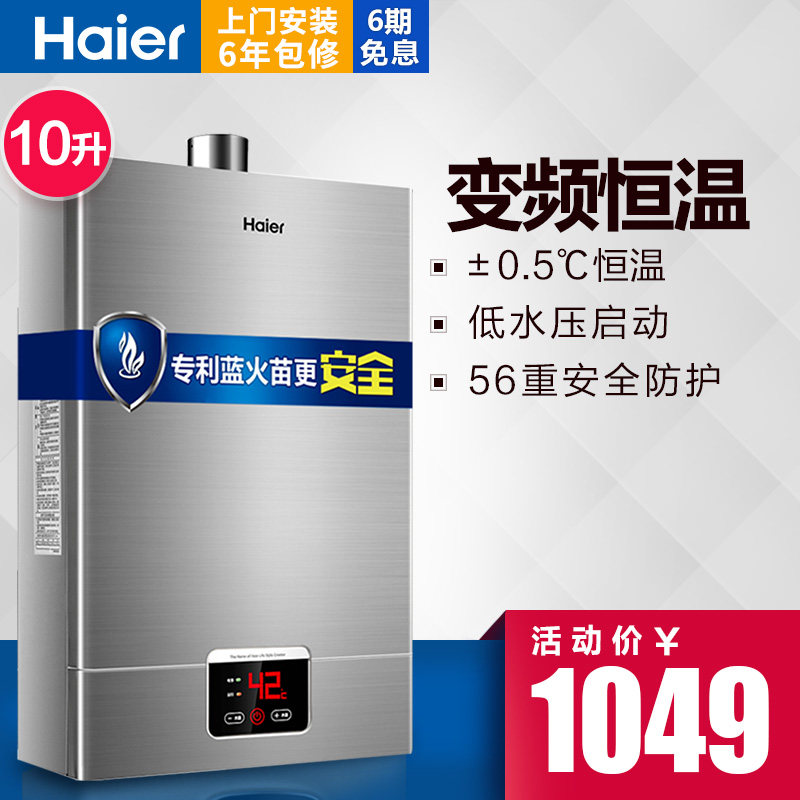 haier/������Ȼ��ȼ����ˮ��jsq20ut(12t)