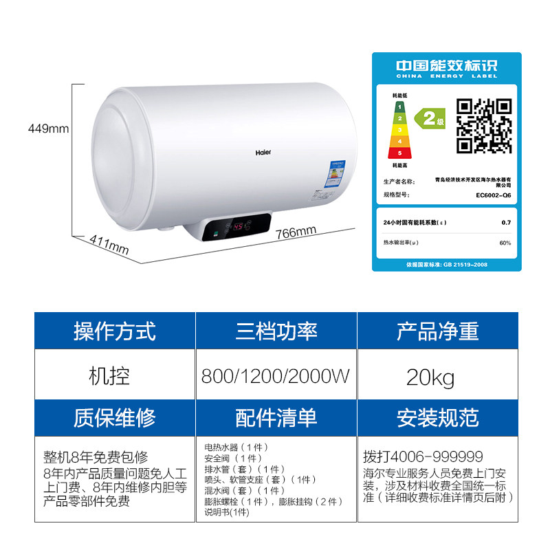 haier/��������ʽ��ˮ��ec2q6