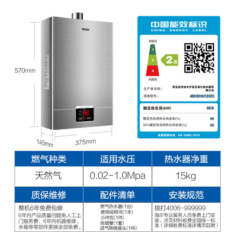 haier/����ȼ����ˮ��jsq32ut(12t)
