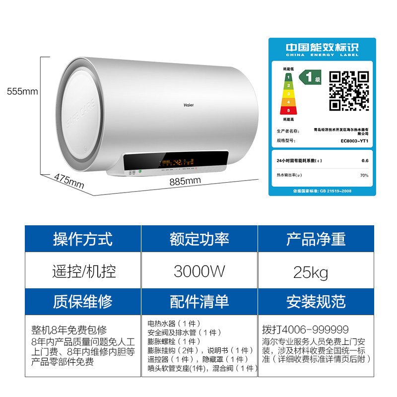 haier/������ˮ80������ˮ��ec8003yt1