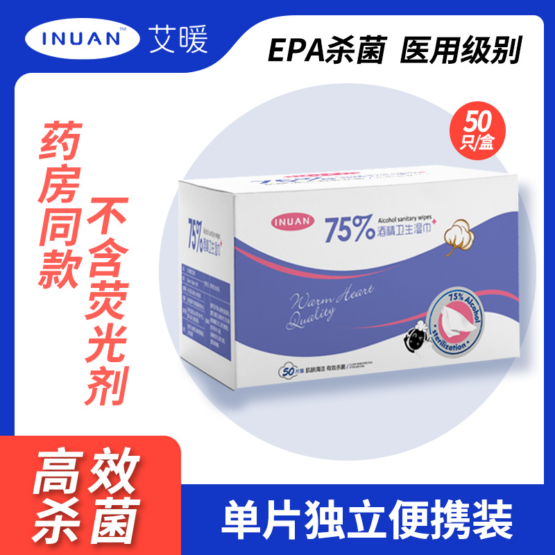 75 ° Alcohol Wipes Disinfection Separate Packaging Disposable Baby Sterilization Cleaning 50 Box