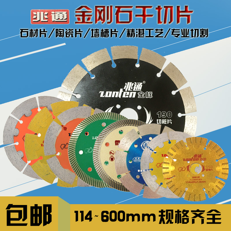 Zhaotong stone cutting sheet diamond circular saw sheet marble sheet ceramic microcrystalline stone corrugated slotted wall slot sheet widening
